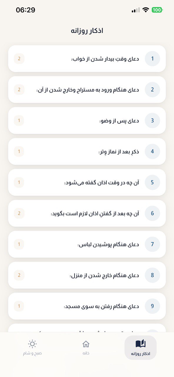 لیست اذکار روزانه